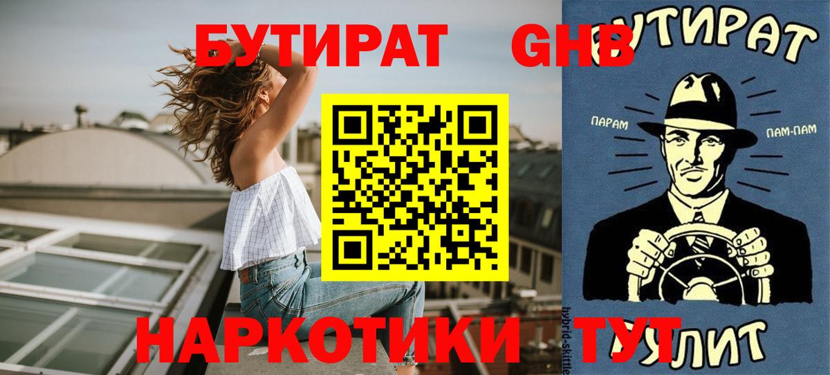 Бутират жидкий экстази Мурино