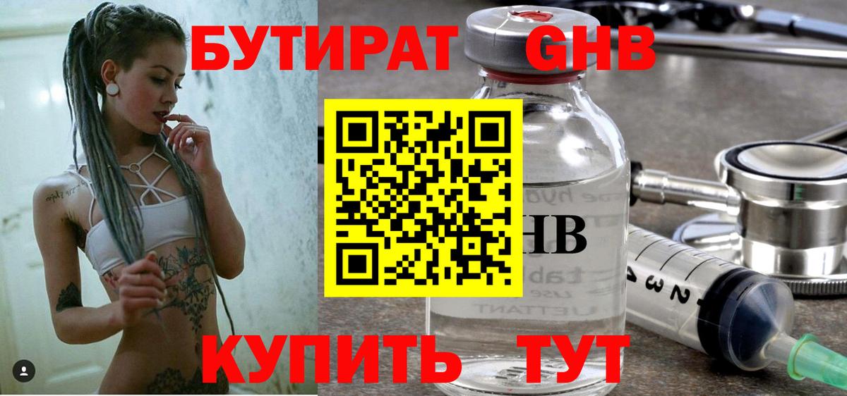 БУТИРАТ  БУТИРАТ вода  Вход с VPN  Мурино 