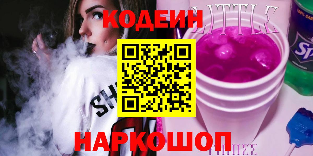 Кодеиновый сироп Lean напиток Lean (лин) Мурино