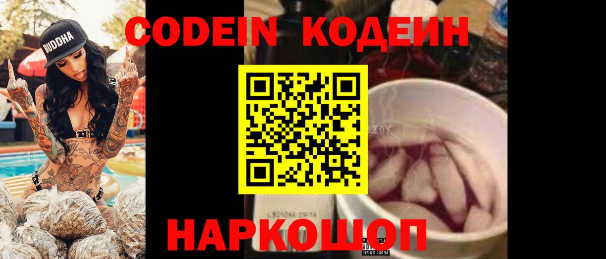 Мурино  Кодеин напиток Lean (лин)  Codein напиток Lean (лин)  Вход с VPN 