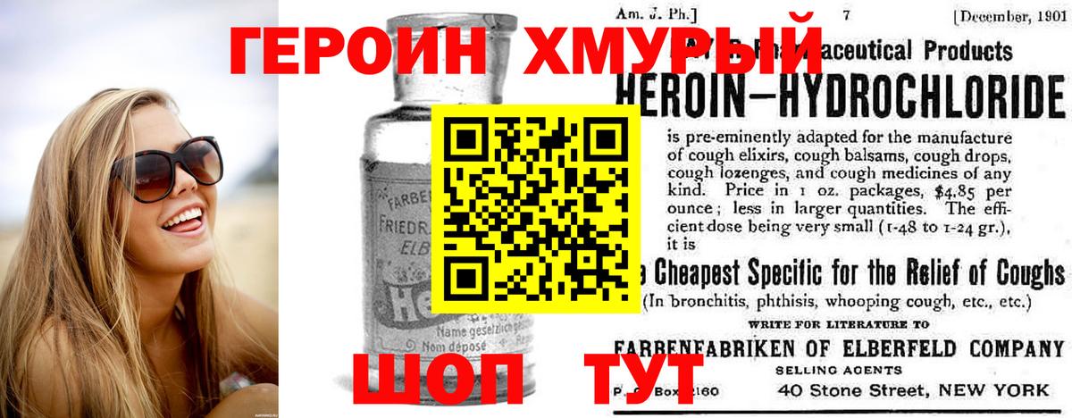 ГЕРОИН Heroin Мурино