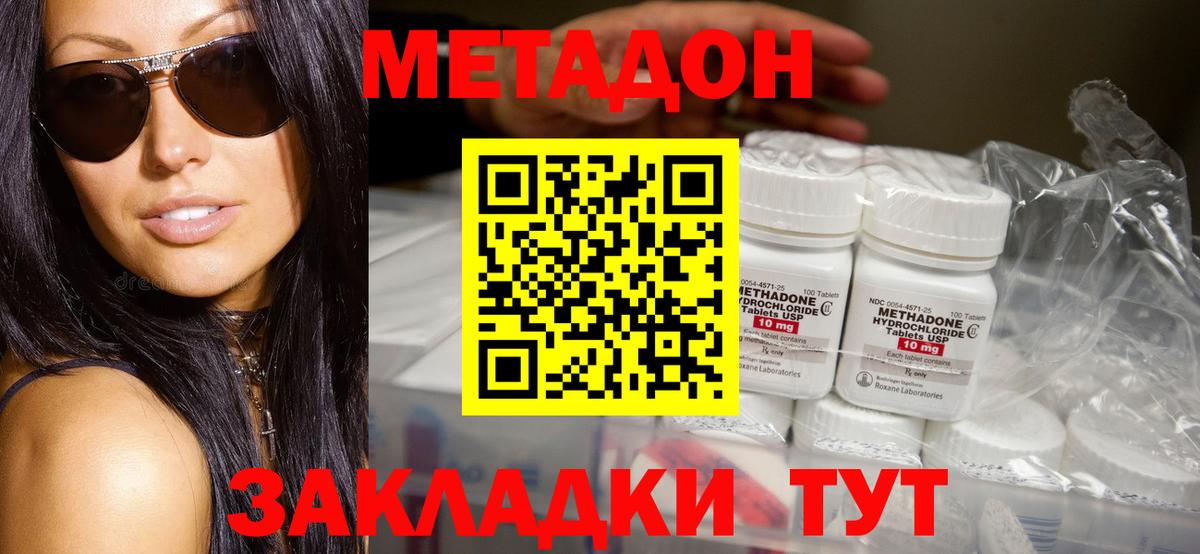 МЕТАДОН methadone Мурино