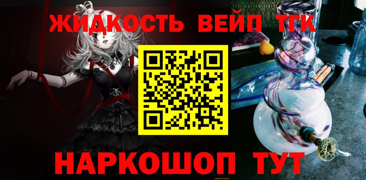 Дистиллят ТГК вейп Мурино